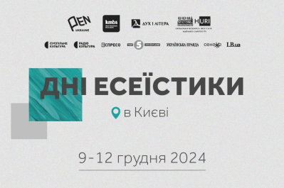 Дні есеїстики