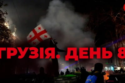 Протести в Грузії