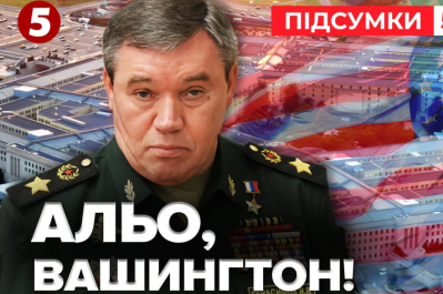 Час новин – начальник генштабу рф подзвонив до США