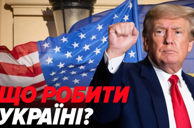 Трамп