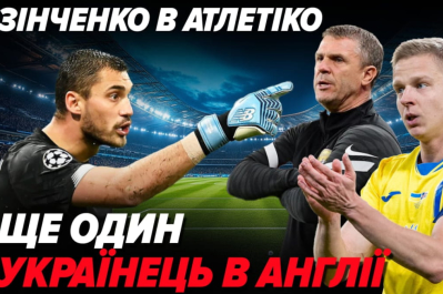 Про футбол