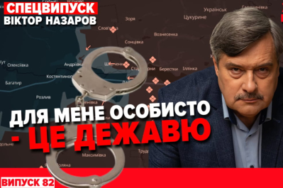 Віктор Назаров – "Холодна-Машовець"