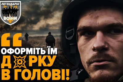 Легендарні воїни – 79 ОДШБр
