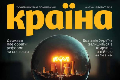 Журнал "Країна"