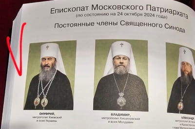 Священники УПЦ МП в календаре РПЦ