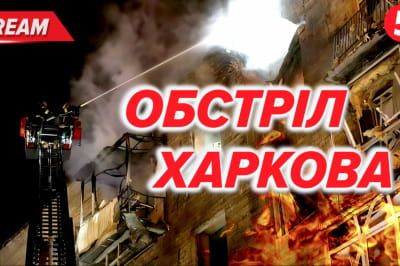 Обстріл Харкова