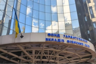 Фонд гарантування вкладів фізичних осіб