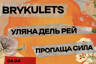 "ГОМІН. Квітень"