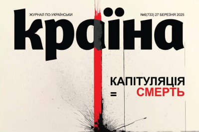 Журнал "Країна"