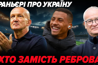 Про футбол