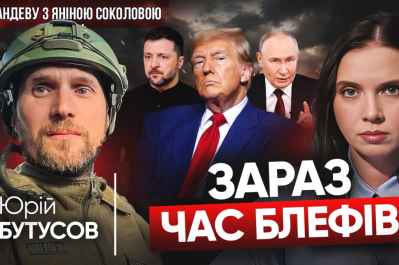 Рандеву – Юрій Бутусов