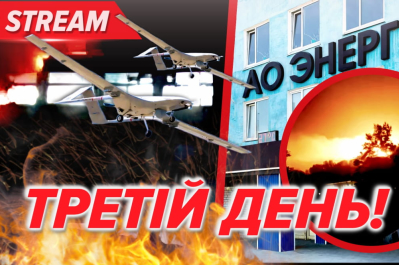 Стрім