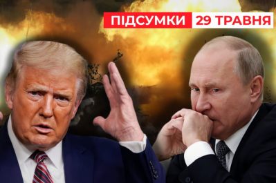 Трамп і путін
