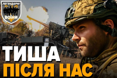 "Легендарні воїни"