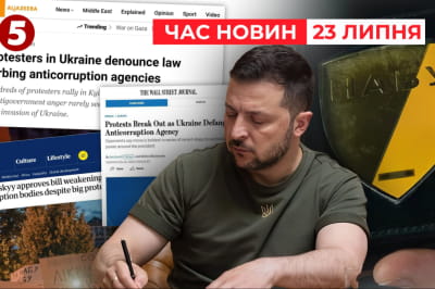 Закон про НАБУ та САП