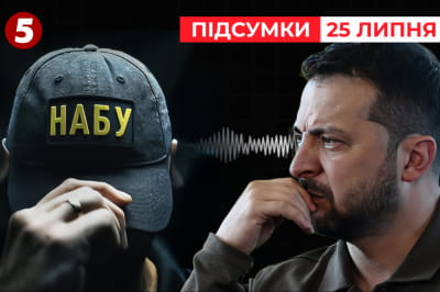 НАБУ та Зеленський