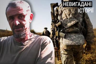 Невигадані історії