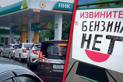 Бензинова криза на росії