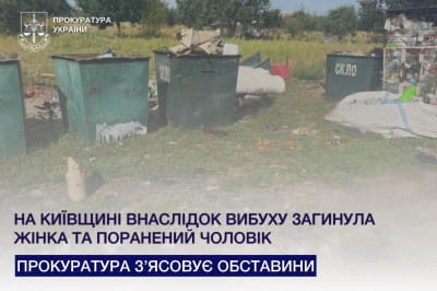 Вибух на Київщині 