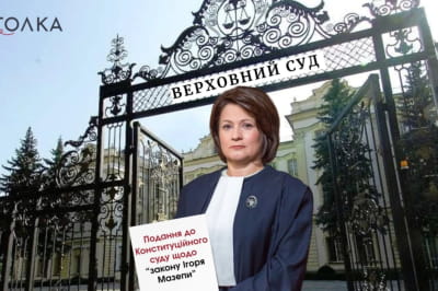 "закон Мазепы"