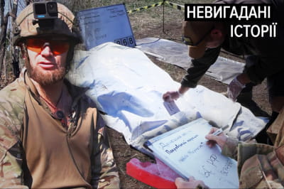 Невигаданні історії