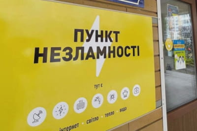 В Одесі розгорнули Пункти Незламності