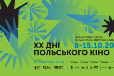 Дни польского кино