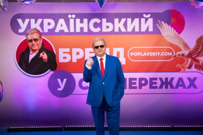 Украинский бренд