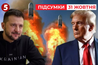 Зеленский и Трамп