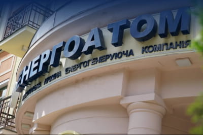 Енергоатом