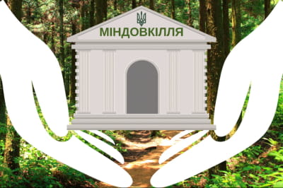 Минприроды