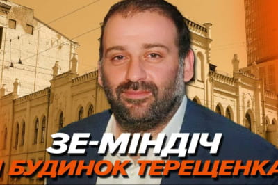 Тимур Міндіч