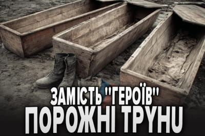 "Бумеранг Бандери"