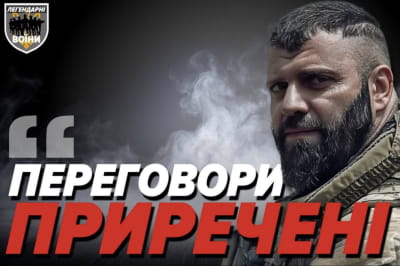 Легендарні воїни