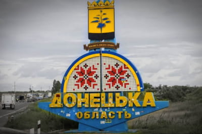 Донецкая область