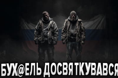 Бумеранг Бандеры