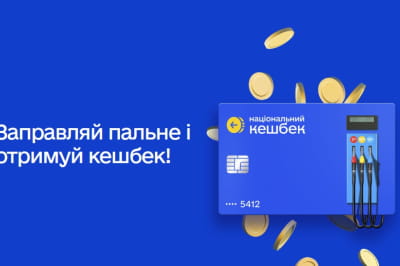 Кешбек на пальне