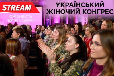 Український Жіночий Конгрес