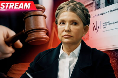 Тимошенко у суді