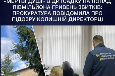 Вручення підозри