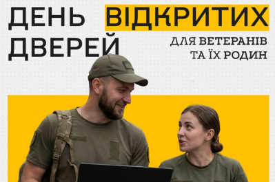 Підтримка ветеранів