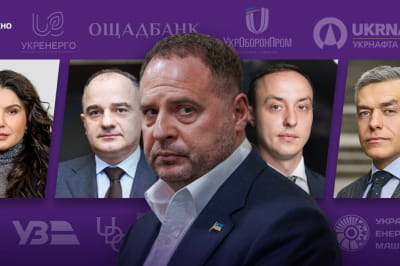 Наглядові ради і Єрмак