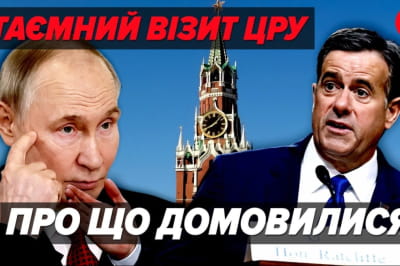 Таємний візит