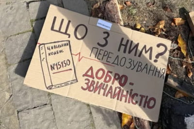 протест