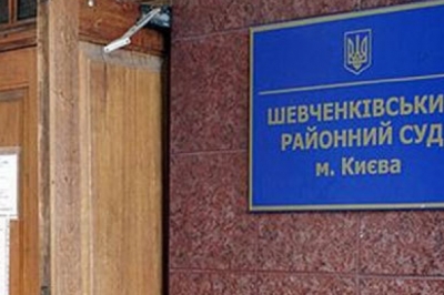 Шевченковский суд