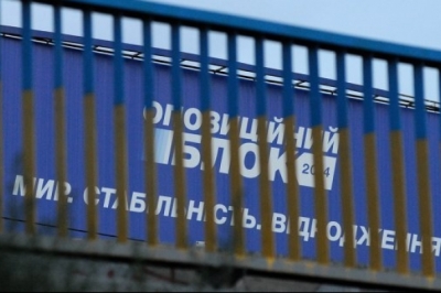 Опозиційний блок