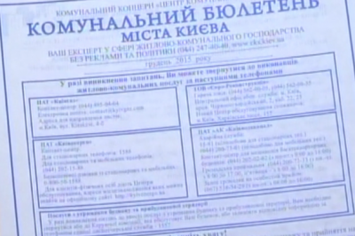 Комунальний бюлетень