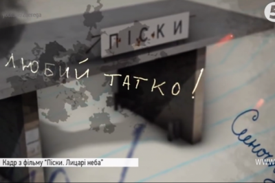 Презентація фільму Піски. Лицарі неба