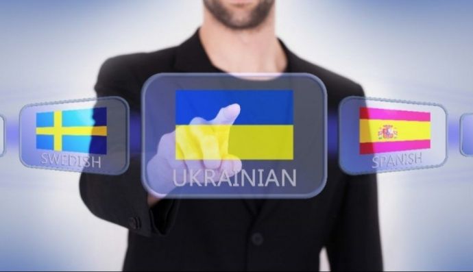 Украинский язык