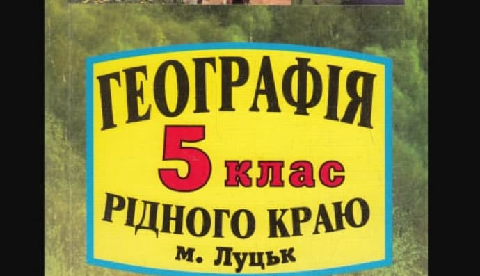 География 5 класс